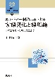 エンパシー制約にみられる言語変化と語用論　日本語古典から現代英語まで