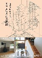 現場と図面をつなぐ　図解　木造住宅の設計