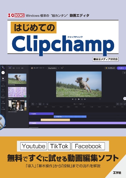 はじめてのＣｌｉｐｃｈａｍｐ