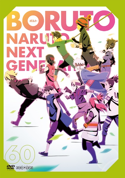 BORUTO-ボルト- NARUTO NEXT GENERATIONS 60 - レンタルDVD