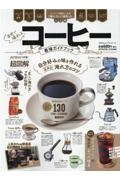 自宅で淹れるコーヒー最強ガイドブック