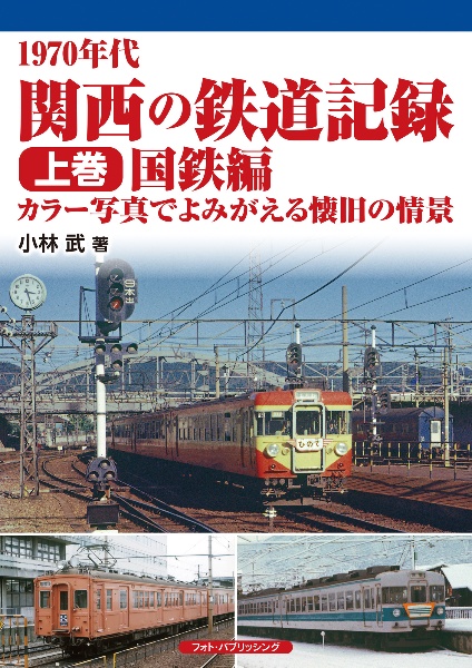 世界鉄道写真全集／計28冊（創刊号1971年12月号〜1974年3月号） 世界鉄道写真全集／計28冊（創刊号1971年12月号〜1974