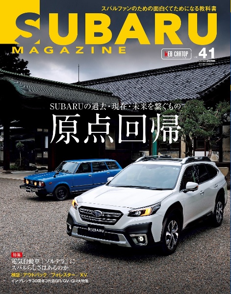 ＳＵＢＡＲＵ　ＭＡＧＡＺＩＮＥ　スバリストのためのお役立ち・スバルマガジン