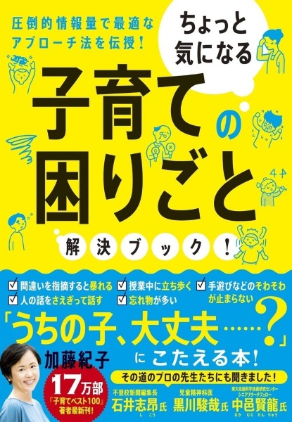 子育ての困りごと解決ブック! ちょっと気になる