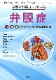 循環器診療コンプリート　弁膜症