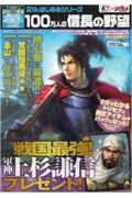 ２分ではじめる１００万人の信長の野望