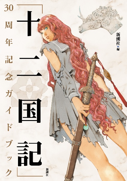 ヨルシカ『幻燈』新潮文庫≪全６冊≫限定スペシャルセット ヨルシカ」×「新潮文庫」コラボ、再び！限定カバー本が本日4月5