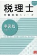 事業税理論サブノート　2023年