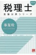 事業税総合計算問題集　2023年