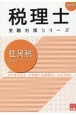 住民税理論サブノート　2023年