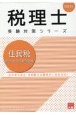 住民税個別・総合計算問題集　2023年