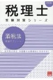 酒税法理論サブノート　2023年