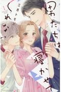 男たちは寝かせてくれない