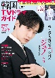 韓国TVドラマガイド(102)