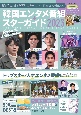 韓国エンタメ番組＆スターガイド2023