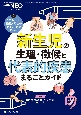 新生児の生理・徴候と代表的疾患まるごとガイド　ケアの介入・搬送・報告のタイミングが変わる！