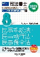 司法書士パーフェクト過去問題集　民事訴訟法・民事執行法・民事保全法　2023年度版　択一式(8)