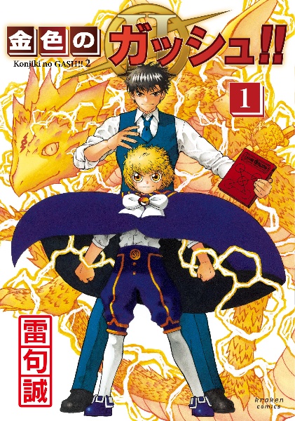 裁断済】金色のガッシュ!!全33巻の通販 by じゃぎ's shop（裁断