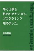 早く仕事を終わらせたいから、プログラミング始めました。