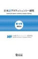 日本語プロフィシェンシー研究　2022．6(10)