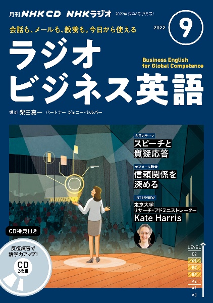 ＮＨＫ　ＣＤ　ラジオ　ラジオビジネス英語　２０２２年９月号