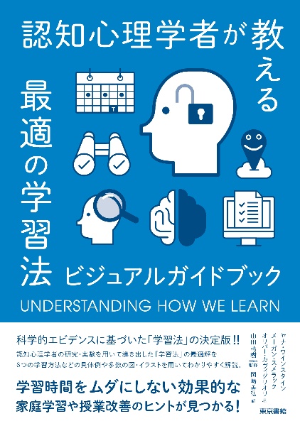 認知心理学者が教える最適の学習法