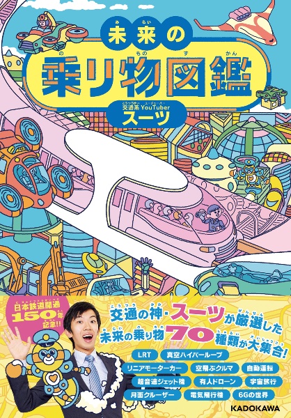 【サイン本】神と呼ばれる鉄道YouTuberスーツの素顔 神と呼ばれる鉄道YouTuber スーツの素顔 | 三才ブックス