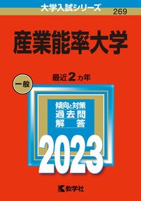 産業能率大学　２０２３