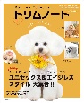 トリムノート　Dog　hair　Collection(3)