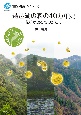 琵琶湖の森の40万年史　花粉が語るものがたり