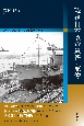 戦後日本政策過程の原像　計画造船における政党と官僚制