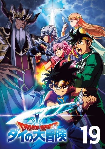 DVD 「ダイの大冒険」 全12巻 セット ドラゴンクエスト　レンタル品 商品一覧｜レンタル・販売 商品在庫検索｜TSUTAYA 店舗情報