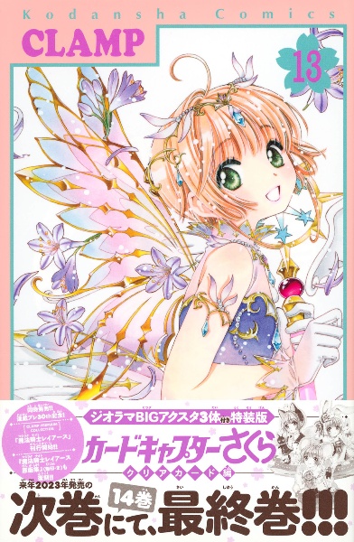 カードキャプターさくら クリアカード編<特装版> ジオラマBIGアクスタ3