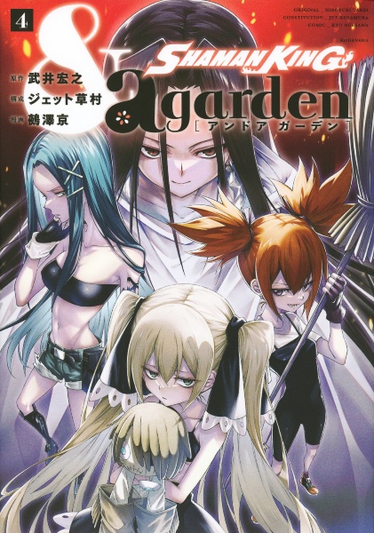 SHAMAN KING &a garden