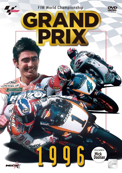 ＧＲＡＮＤ　ＰＲＩＸ　１９９６　総集編【新価格版】