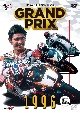GRAND　PRIX　1996　総集編【新価格版】