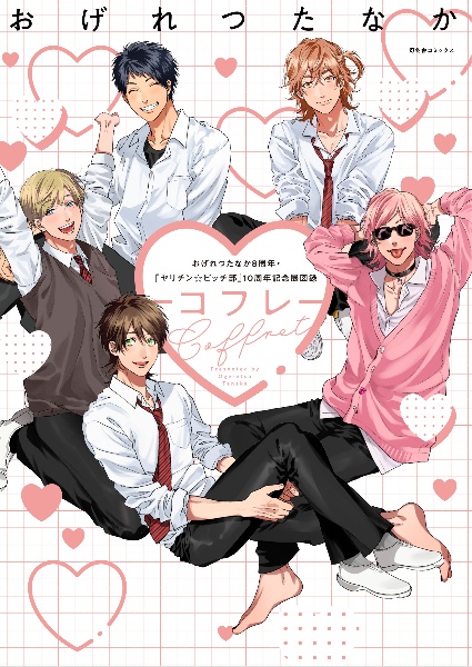ヤリチン☆ビッチ部（1）/おげれつたなか - 販売コミック