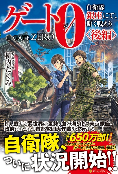 ルーントルーパーズ 自衛隊漂流戦記 本 コミック Tsutaya ツタヤ