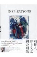 閃き〜INSPIRATIONS〜画狂人井上文太
