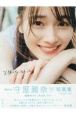 櫻坂46守屋麗奈　1st写真集「笑顔のグー、チョキ、パー」TSUTAYA限定表紙版