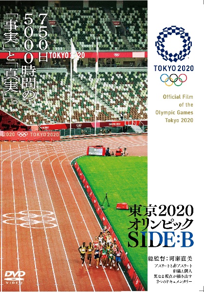 東京２０２０オリンピック　ＳＩＤＥ：Ｂ