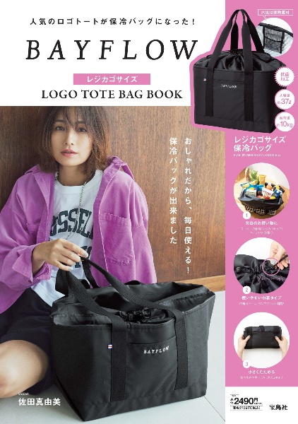 ＢＡＹＦＬＯＷ　レジカゴサイズ　ＬＯＧＯ　ＴＯＴＥ　ＢＡＧ　ＢＯＯＫ