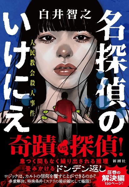 エレファントヘッド 白井智之 Amazon.com: エレファントヘッド: 9784041141786: Tomoyuki