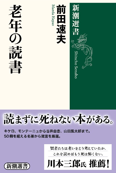 老年の読書