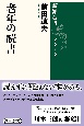 老年の読書