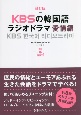 KBSの韓国語　ラジオドラマ愛情編　改訂版