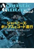 Ａｃｏｕｓｔｉｃ　Ｇｕｉｔａｒ　Ｂｏｏｋ