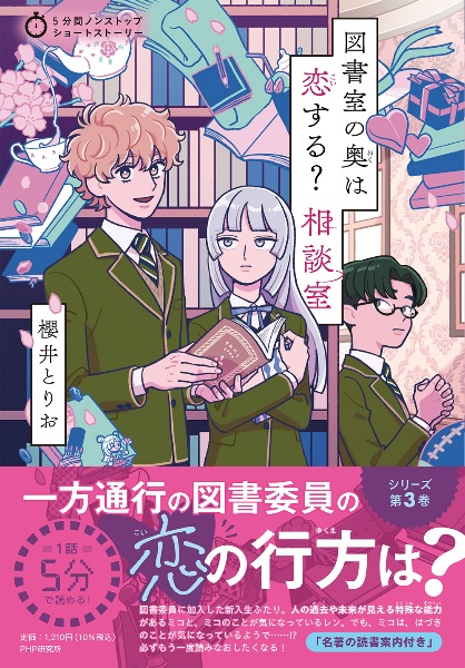 図書室の奥は恋する?相談室