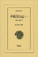 尹致昊日記（下）　1886ー1889年(1)