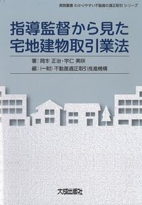 四訂版 [逐条解説]宅地建物取引業法/岡本正治 - 販売書籍｜TSUTAYA